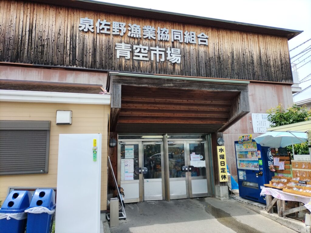 泉佐野漁協青空市場