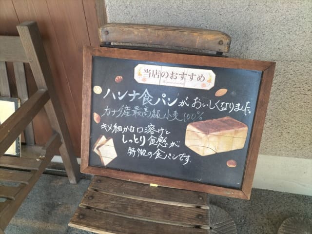 ブーランジェリーハンナ
