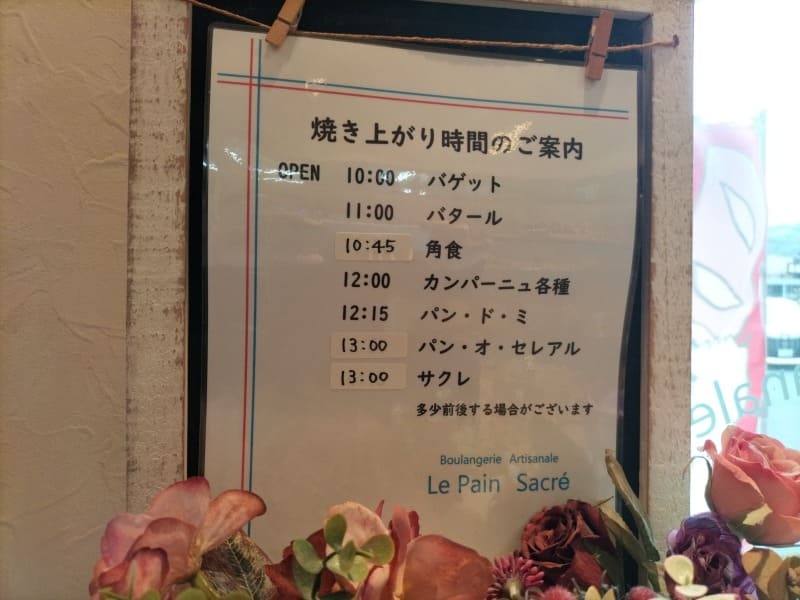 ル・パン・サクレ