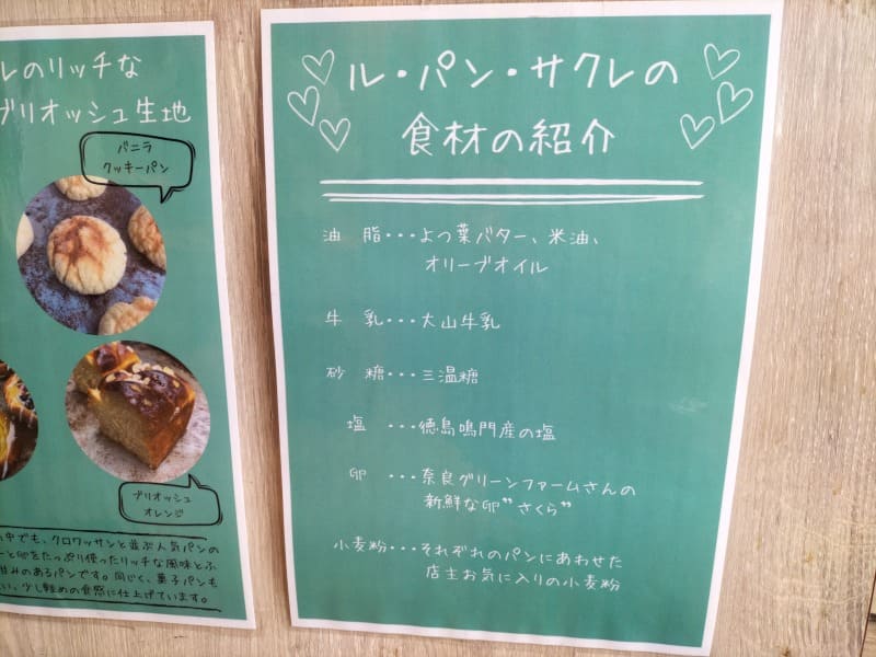 ル・パン・サクレ