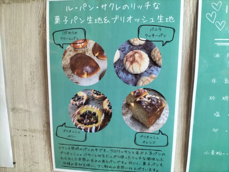 ル・パン・サクレ