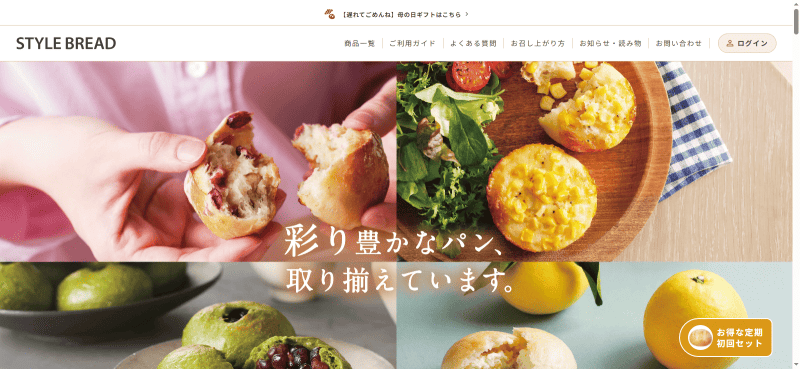 STYLE BREAD(スタイルブレッド)
